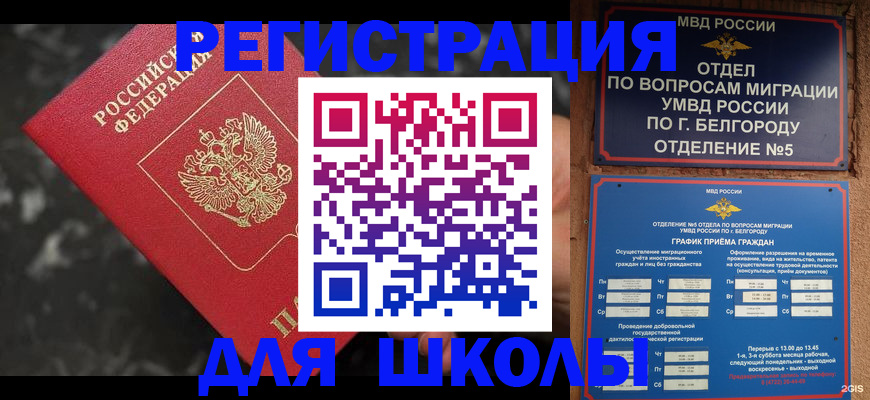 временная прописка в Богородске