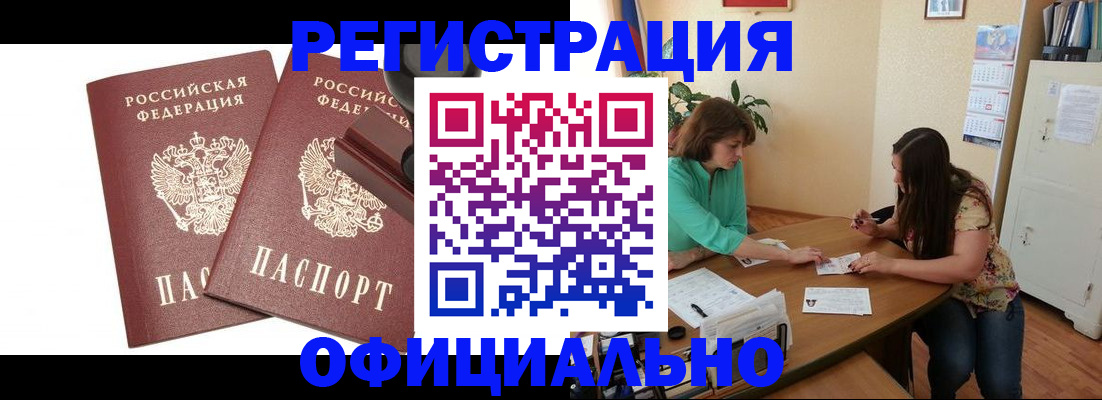 прописка для школы в Богородске